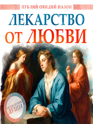 cover image of Remedies for Love